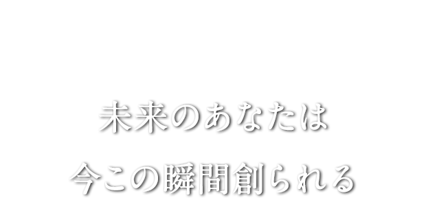 「あなたの未来、ここから始まる」合同会社アガルタシア