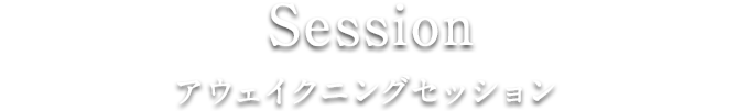 session セッション